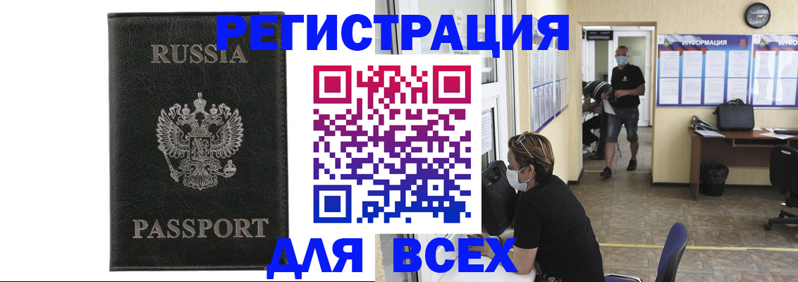 прописка для работы в Орске