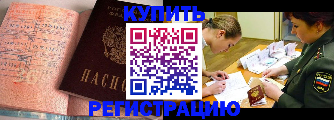 прописка регистрация в Орске